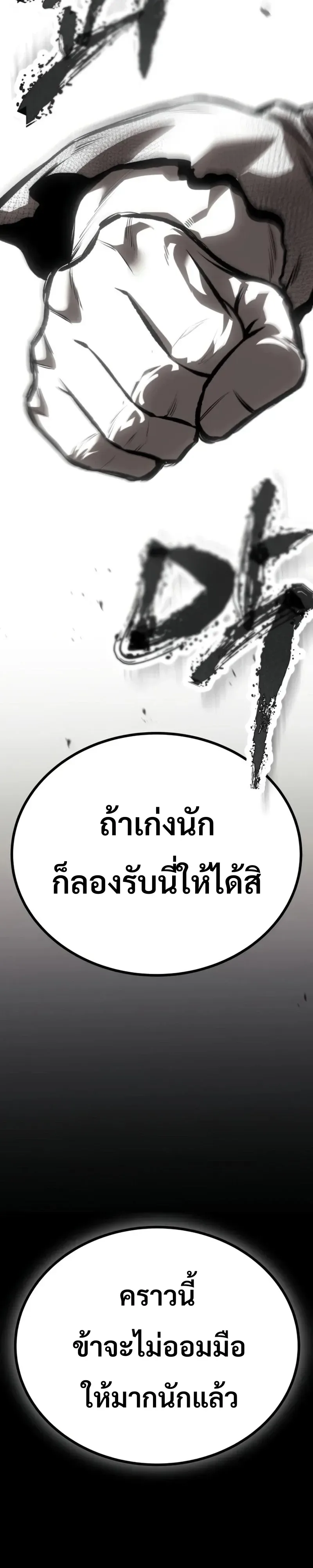 World’s Strongest Straight Punch ยอดหมัดไร้เทียมทาน ตอนที่ 14 หน้า 66