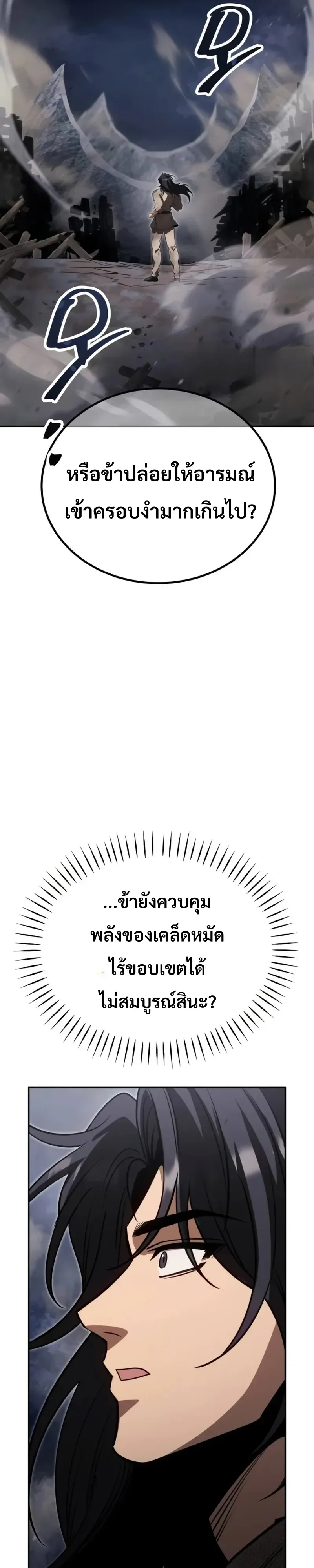 World’s Strongest Straight Punch ยอดหมัดไร้เทียมทาน ตอนที่ 14 หน้า 75