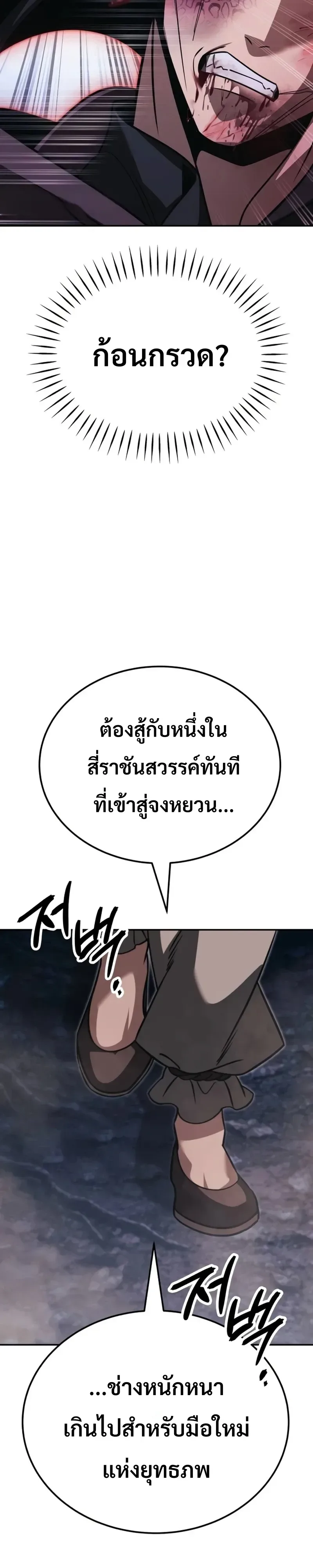 World’s Strongest Straight Punch ยอดหมัดไร้เทียมทาน ตอนที่ 14 หน้า 81