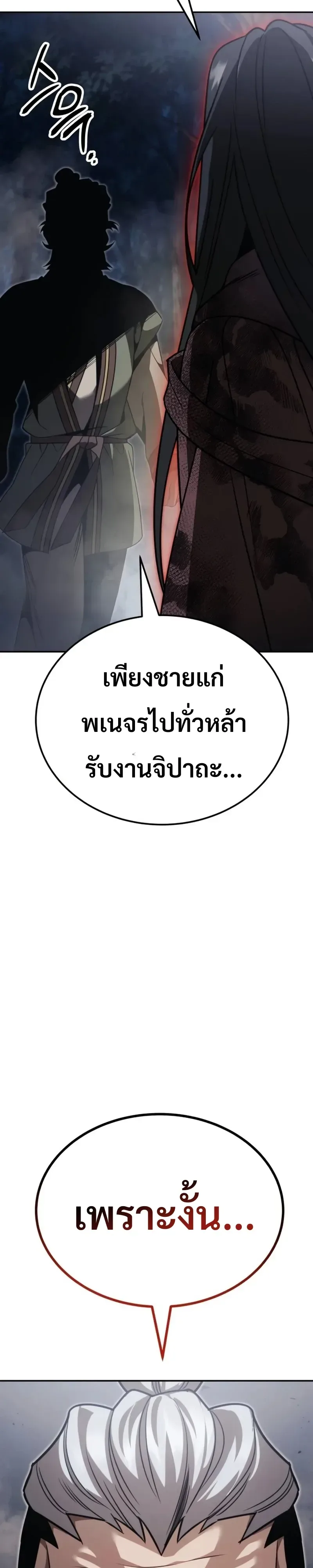 World’s Strongest Straight Punch ยอดหมัดไร้เทียมทาน ตอนที่ 14 หน้า 83