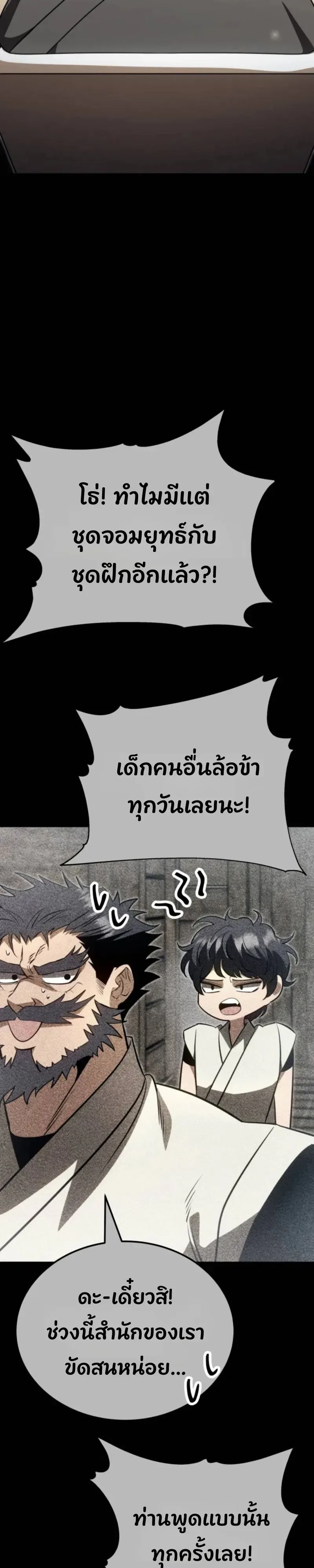 World’s Strongest Straight Punch ยอดหมัดไร้เทียมทาน ตอนที่ 15 หน้า 54