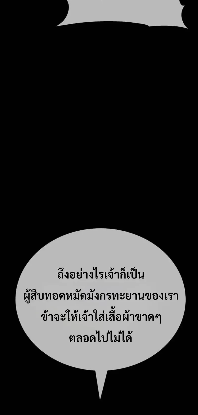 World’s Strongest Straight Punch ยอดหมัดไร้เทียมทาน ตอนที่ 15 หน้า 55
