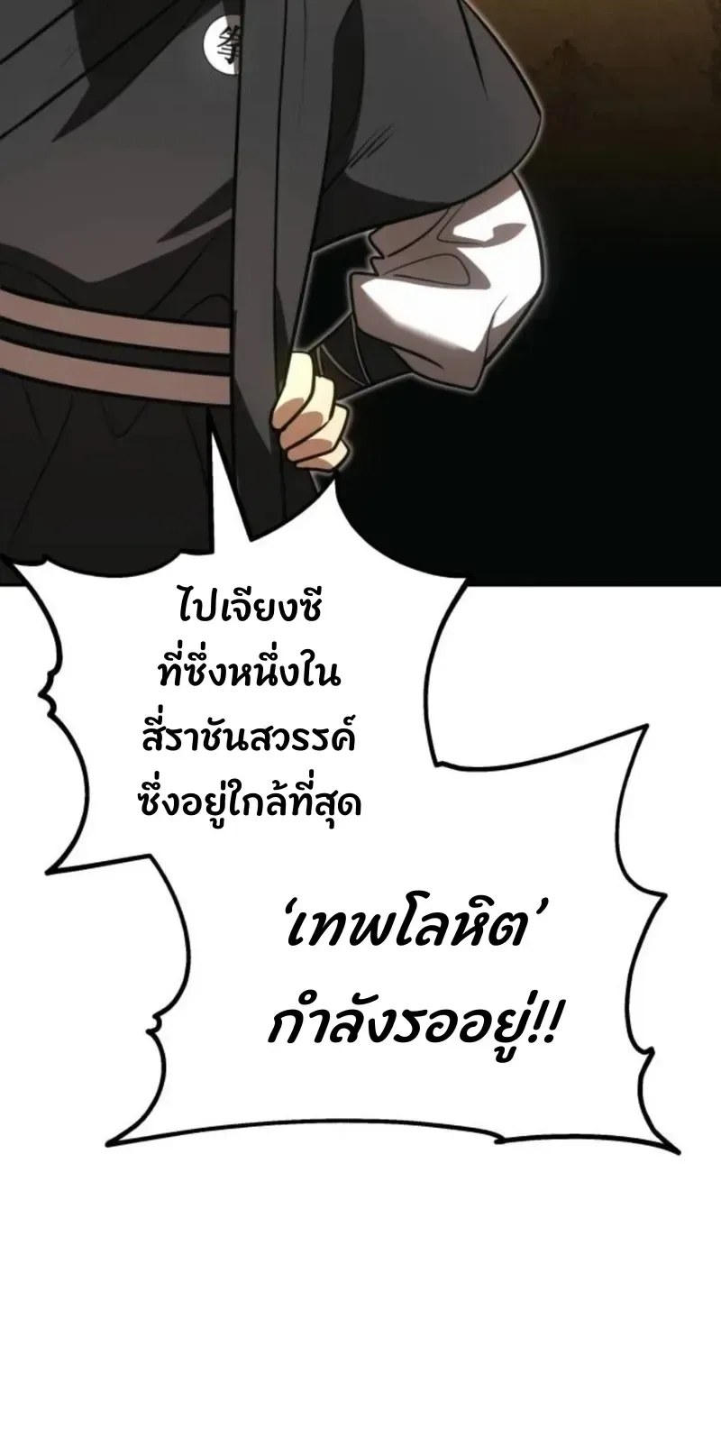 World’s Strongest Straight Punch ยอดหมัดไร้เทียมทาน ตอนที่ 15 หน้า 63