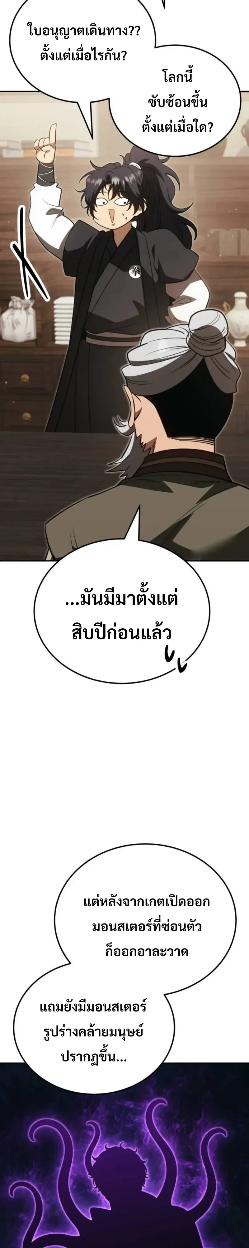 World’s Strongest Straight Punch ยอดหมัดไร้เทียมทาน ตอนที่ 15 หน้า 65