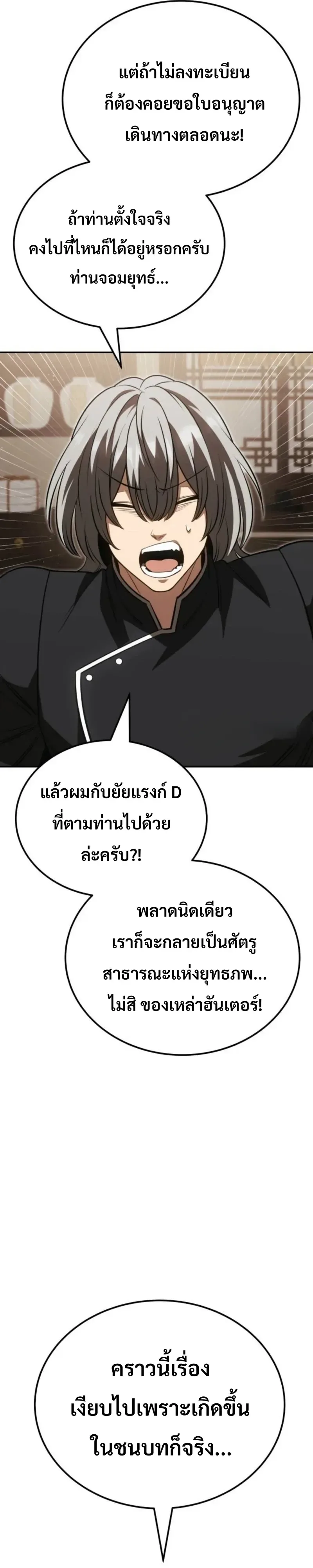 World’s Strongest Straight Punch ยอดหมัดไร้เทียมทาน ตอนที่ 15 หน้า 71