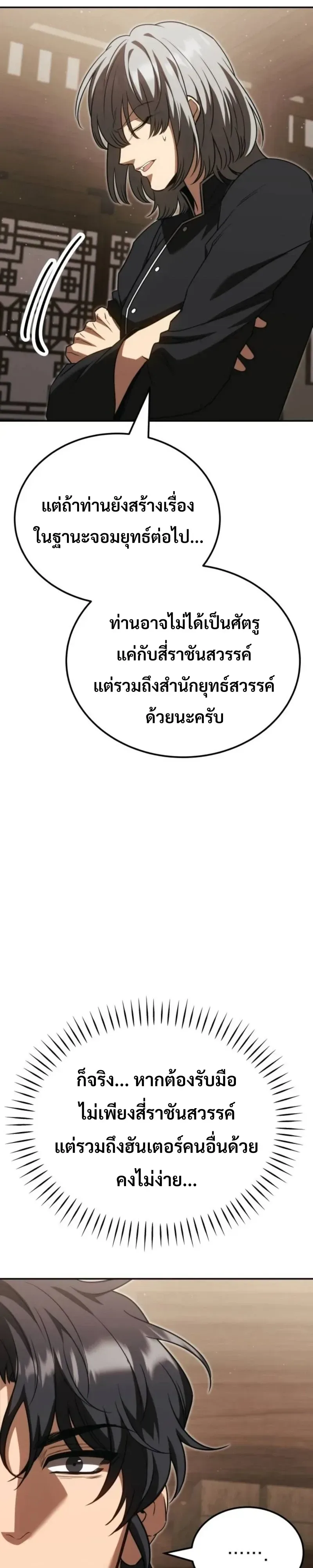 World’s Strongest Straight Punch ยอดหมัดไร้เทียมทาน ตอนที่ 15 หน้า 72