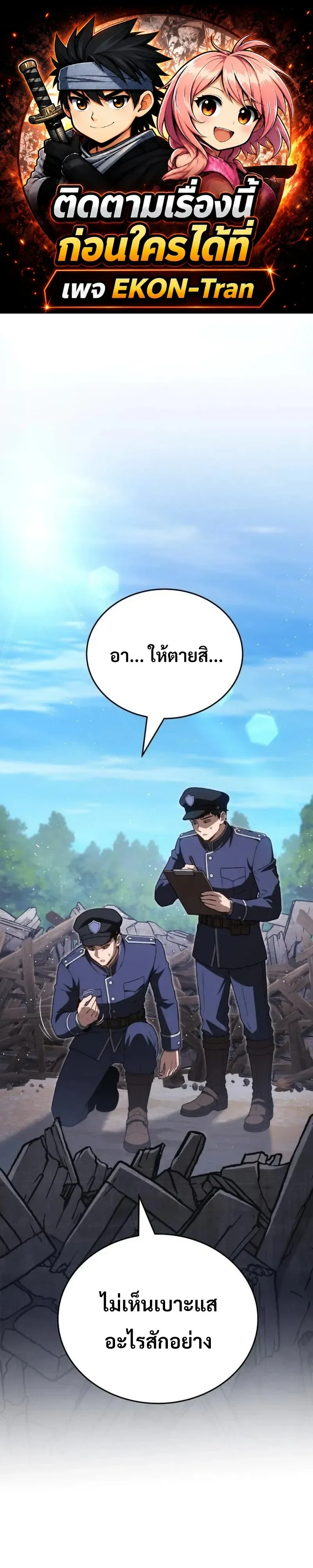 World’s Strongest Straight Punch ยอดหมัดไร้เทียมทาน ตอนที่ 16 หน้า 1