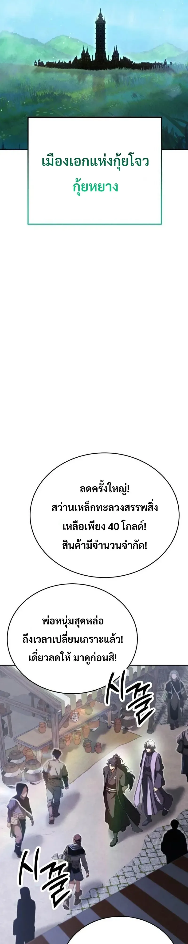 World’s Strongest Straight Punch ยอดหมัดไร้เทียมทาน ตอนที่ 16 หน้า 18
