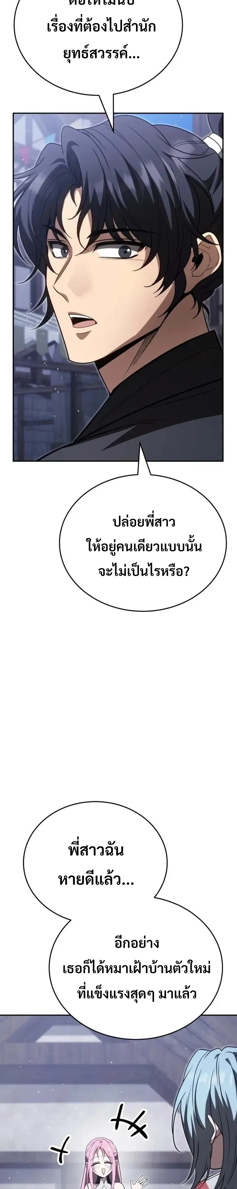 World’s Strongest Straight Punch ยอดหมัดไร้เทียมทาน ตอนที่ 16 หน้า 24