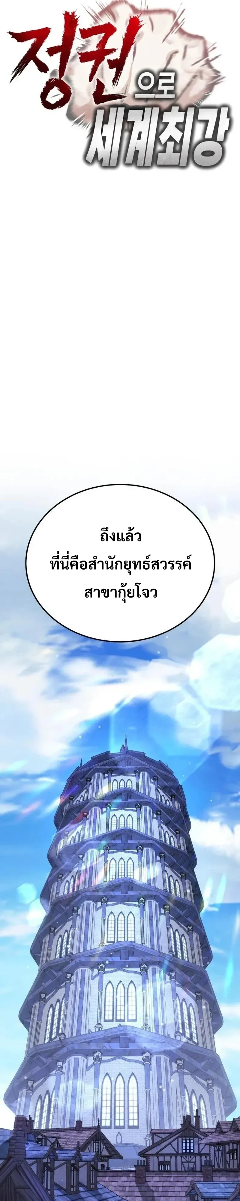 World’s Strongest Straight Punch ยอดหมัดไร้เทียมทาน ตอนที่ 16 หน้า 31