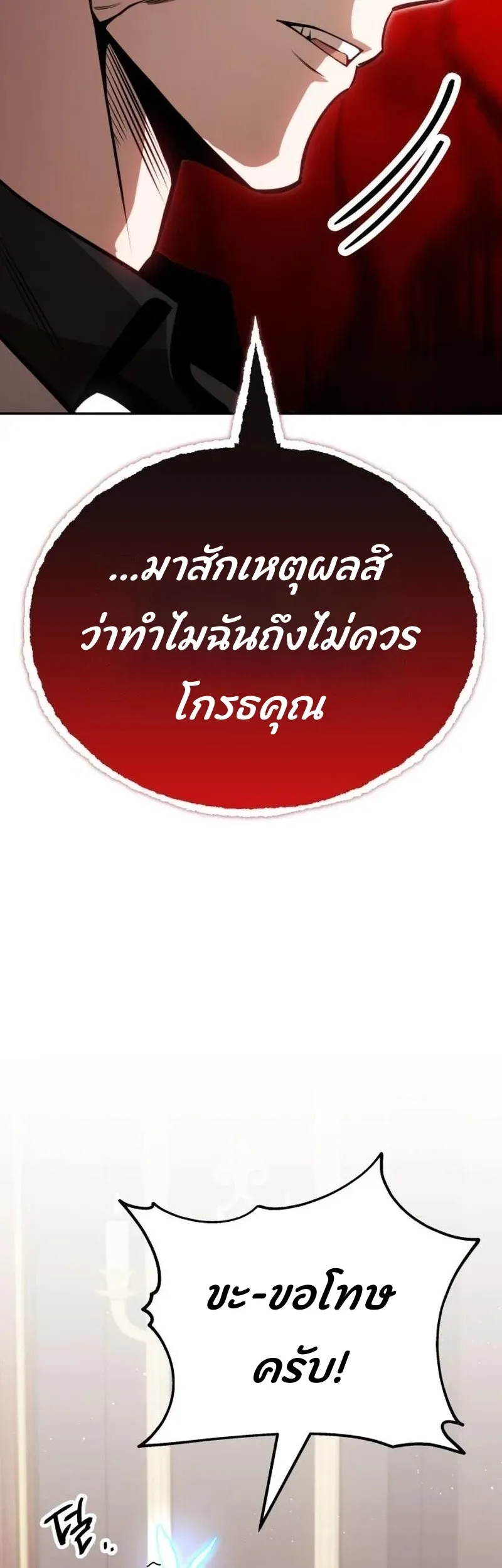 World’s Strongest Straight Punch ยอดหมัดไร้เทียมทาน ตอนที่ 16 หน้า 51