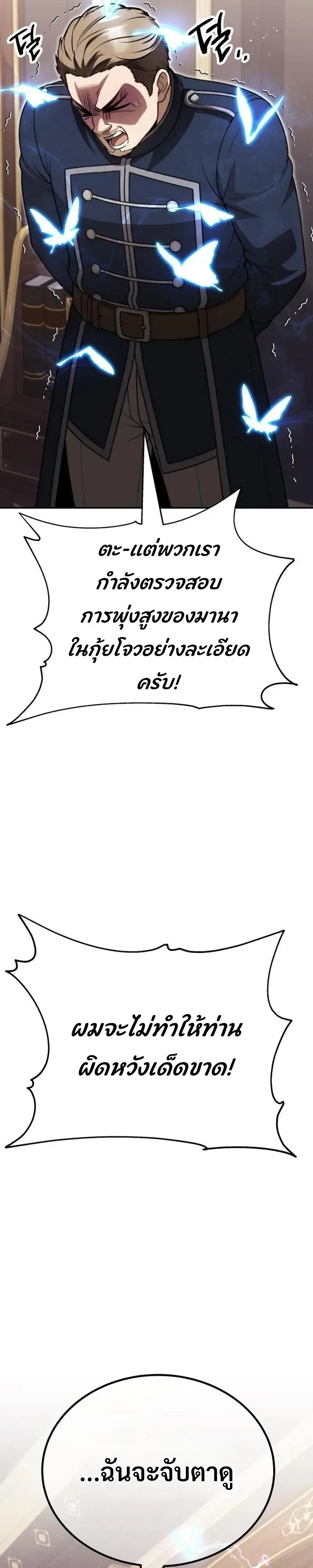 World’s Strongest Straight Punch ยอดหมัดไร้เทียมทาน ตอนที่ 16 หน้า 52