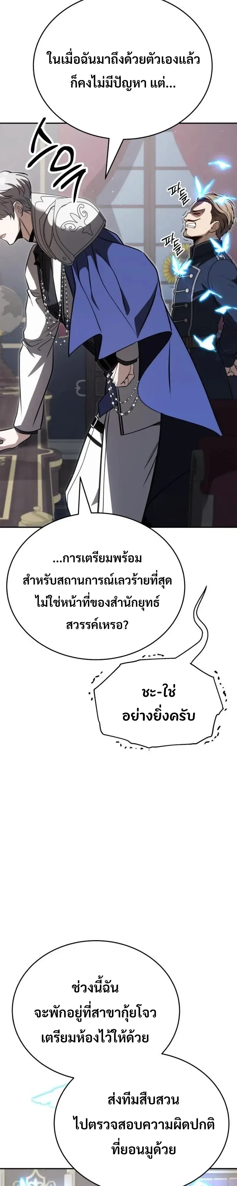 World’s Strongest Straight Punch ยอดหมัดไร้เทียมทาน ตอนที่ 16 หน้า 55