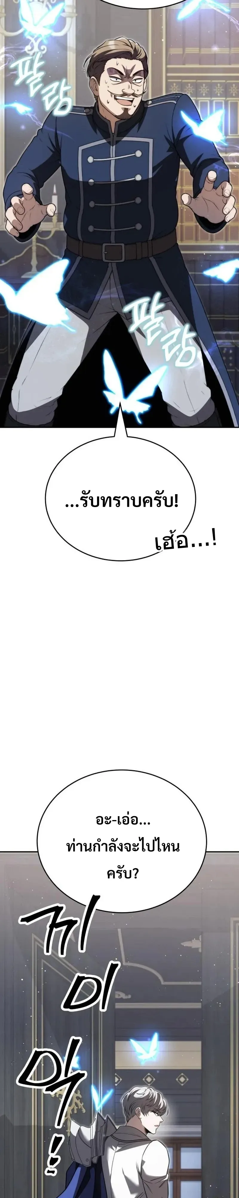 World’s Strongest Straight Punch ยอดหมัดไร้เทียมทาน ตอนที่ 16 หน้า 56