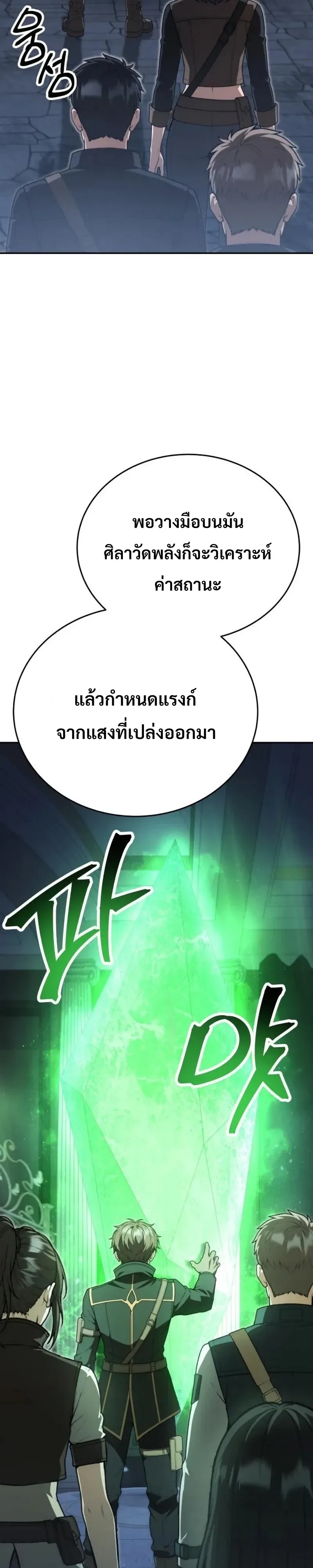 World’s Strongest Straight Punch ยอดหมัดไร้เทียมทาน ตอนที่ 16 หน้า 61