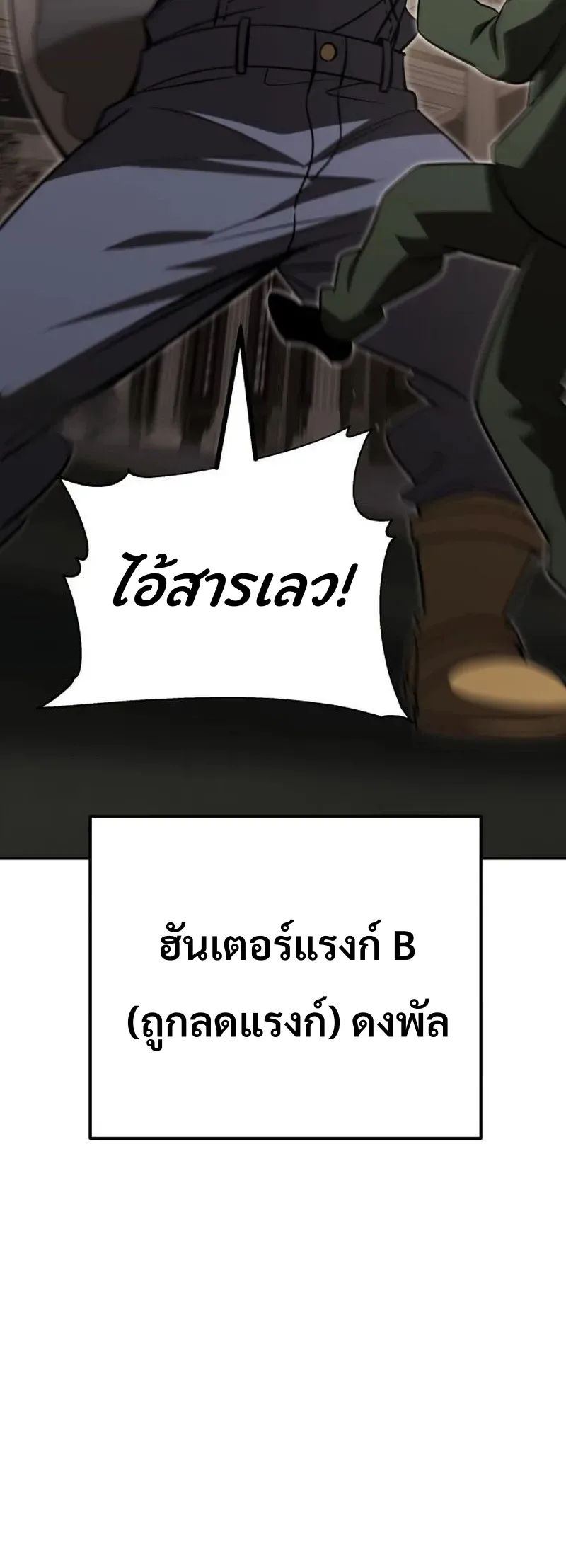World’s Strongest Straight Punch ยอดหมัดไร้เทียมทาน ตอนที่ 16 หน้า 65