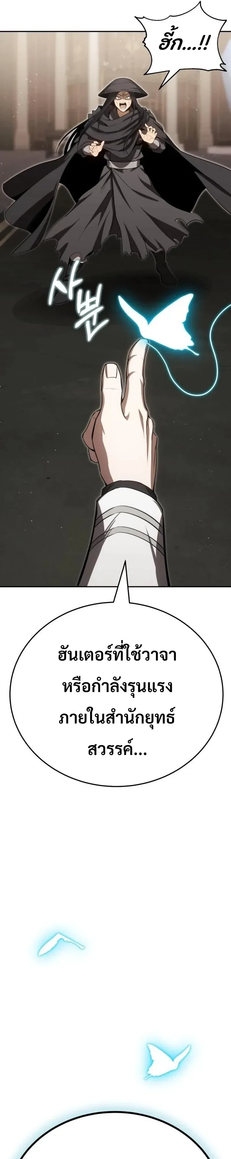 World’s Strongest Straight Punch ยอดหมัดไร้เทียมทาน ตอนที่ 16 หน้า 81