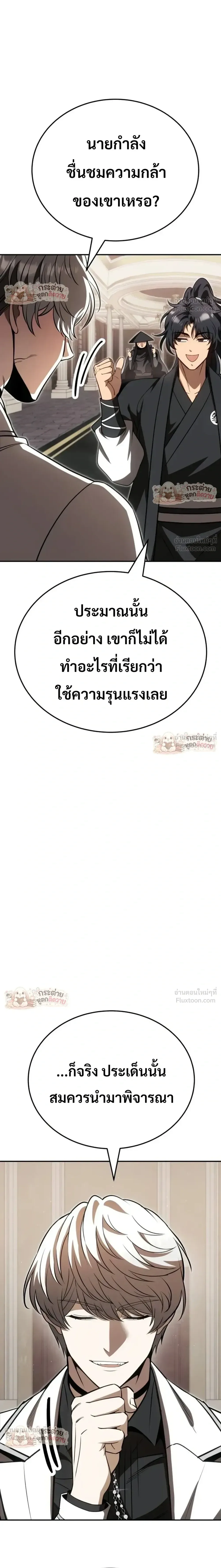 World’s Strongest Straight Punch ยอดหมัดไร้เทียมทาน ตอนที่ 17 หน้า 14