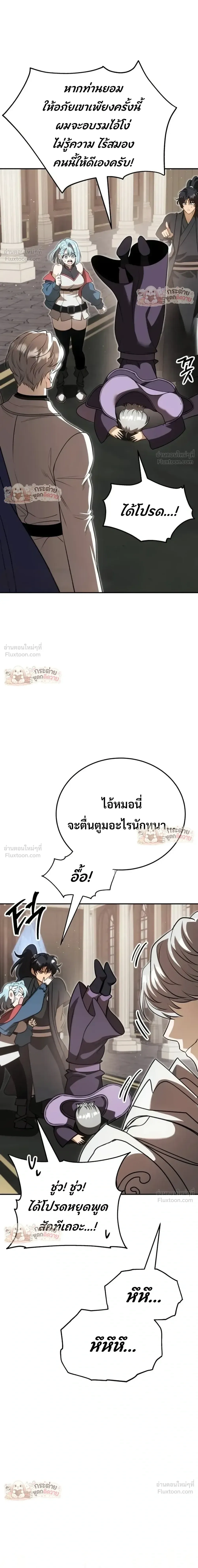 World’s Strongest Straight Punch ยอดหมัดไร้เทียมทาน ตอนที่ 17 หน้า 20