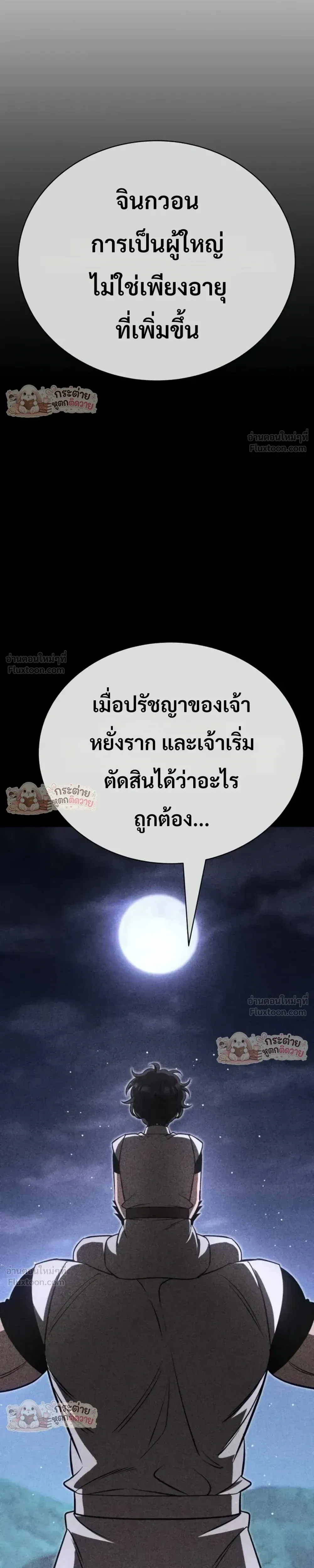 World’s Strongest Straight Punch ยอดหมัดไร้เทียมทาน ตอนที่ 17 หน้า 40