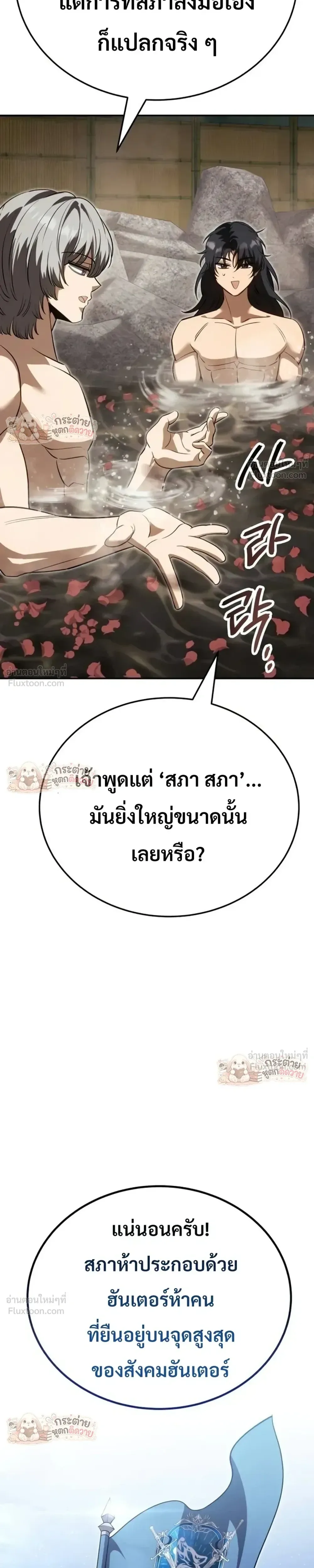 World’s Strongest Straight Punch ยอดหมัดไร้เทียมทาน ตอนที่ 17 หน้า 51