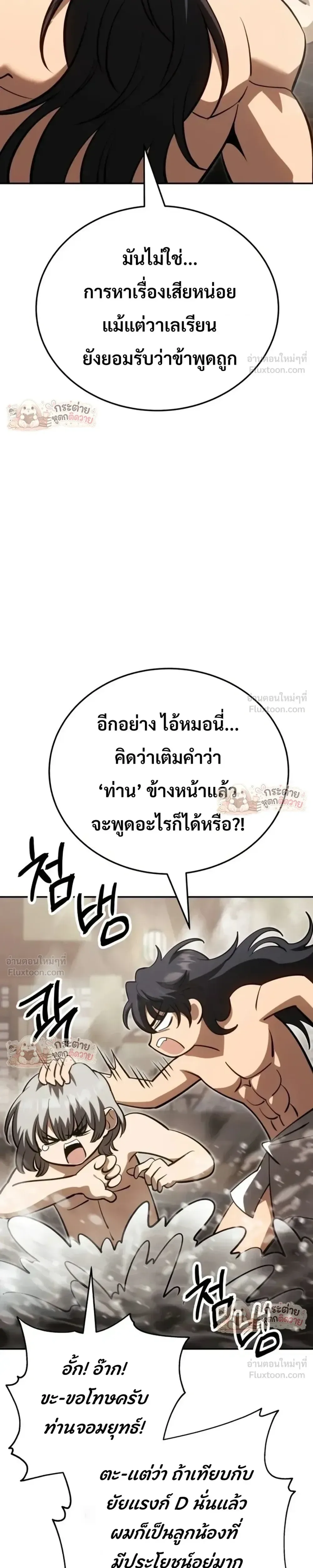 World’s Strongest Straight Punch ยอดหมัดไร้เทียมทาน ตอนที่ 17 หน้า 54