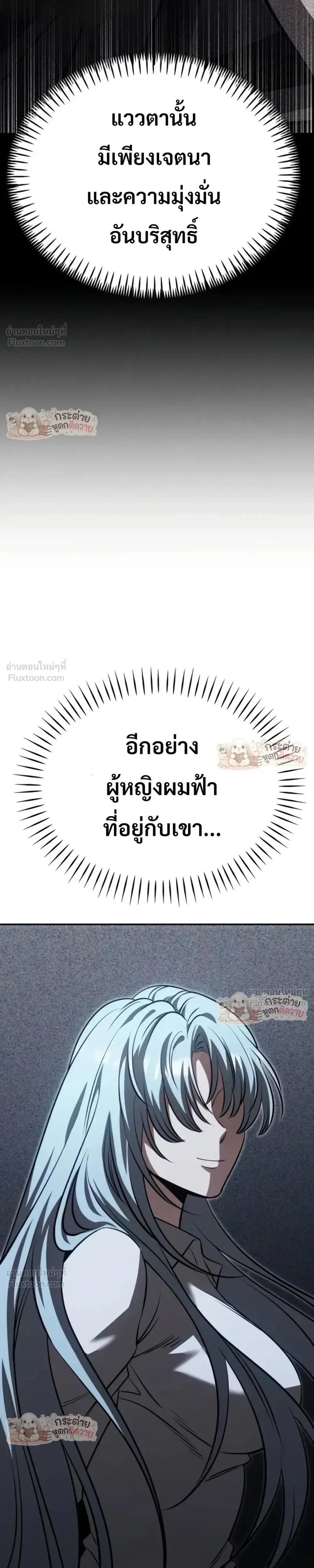 World’s Strongest Straight Punch ยอดหมัดไร้เทียมทาน ตอนที่ 17 หน้า 72