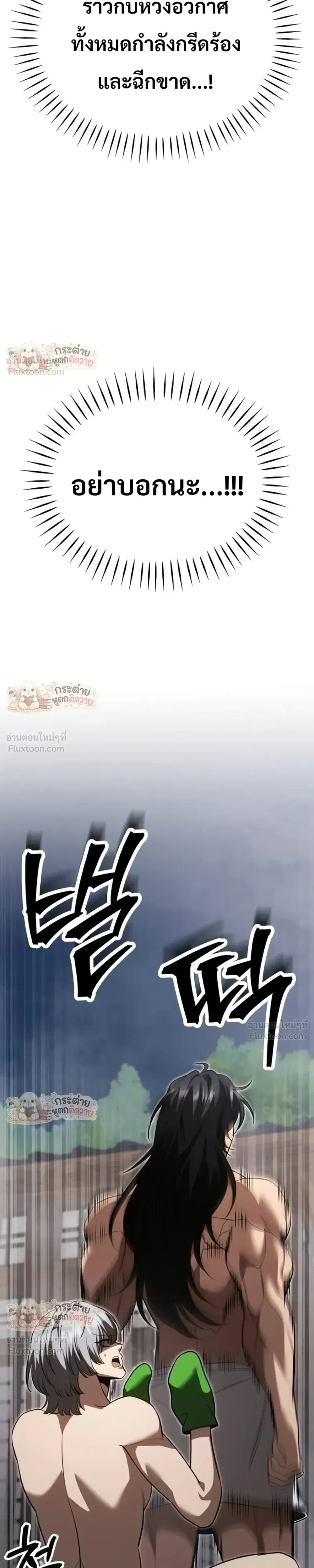 World’s Strongest Straight Punch ยอดหมัดไร้เทียมทาน ตอนที่ 17 หน้า 76