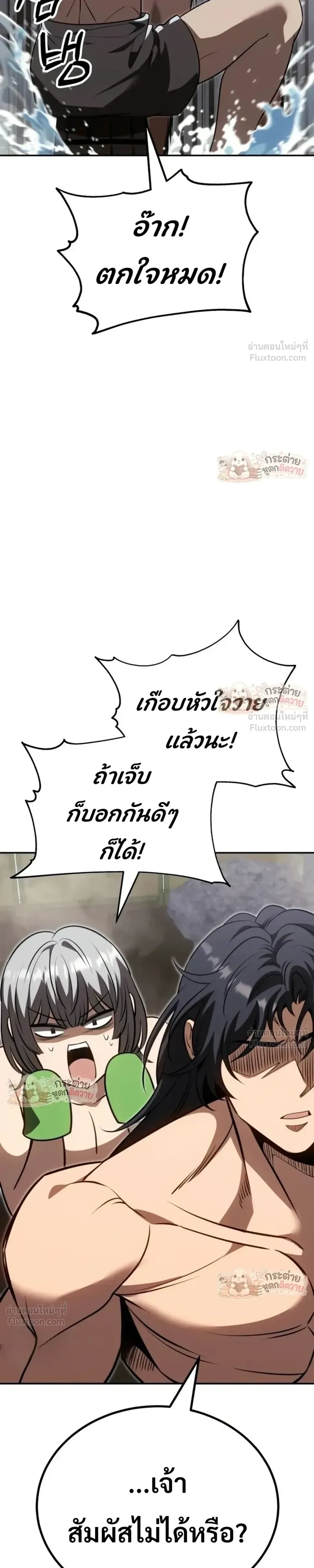 World’s Strongest Straight Punch ยอดหมัดไร้เทียมทาน ตอนที่ 17 หน้า 77