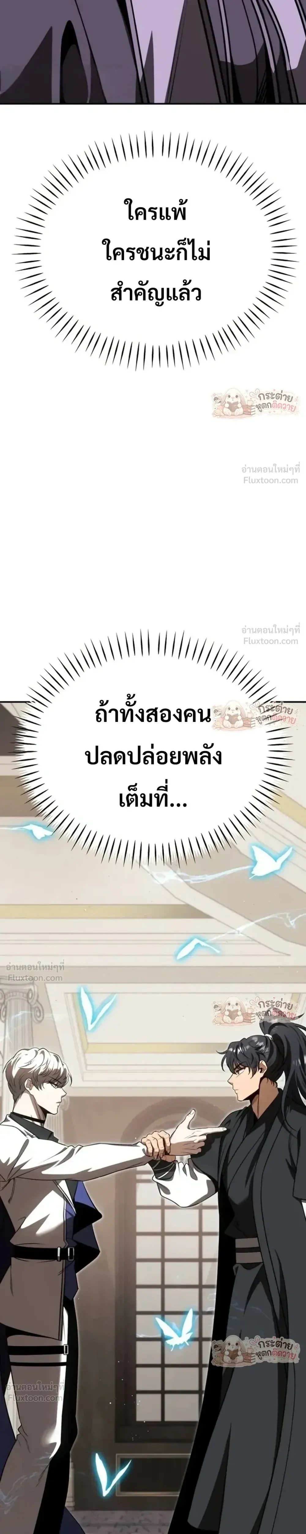 World’s Strongest Straight Punch ยอดหมัดไร้เทียมทาน ตอนที่ 17 หน้า 9