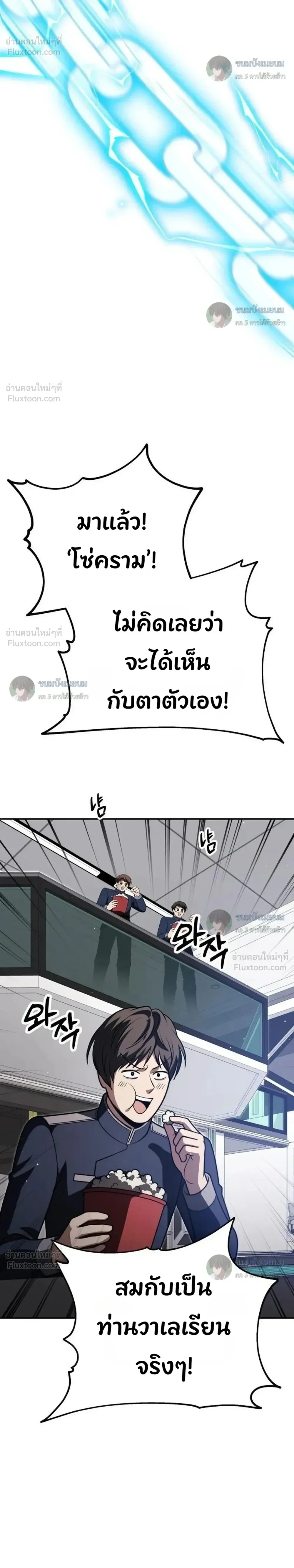 World’s Strongest Straight Punch ยอดหมัดไร้เทียมทาน ตอนที่ 18 หน้า 18