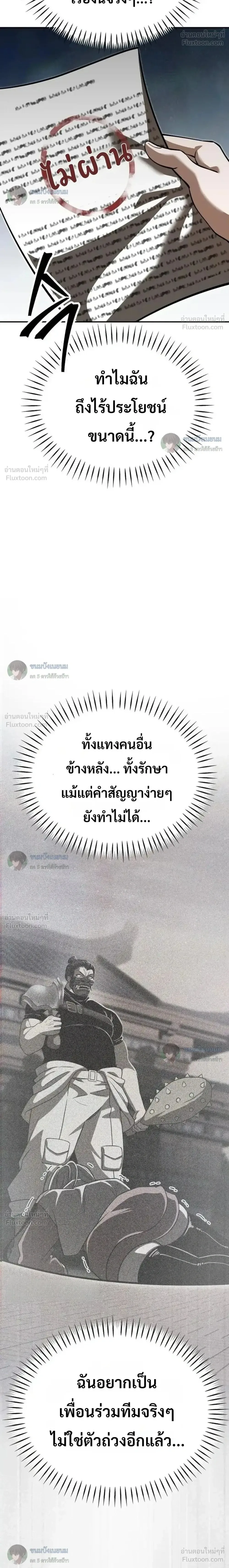 World’s Strongest Straight Punch ยอดหมัดไร้เทียมทาน ตอนที่ 18 หน้า 2
