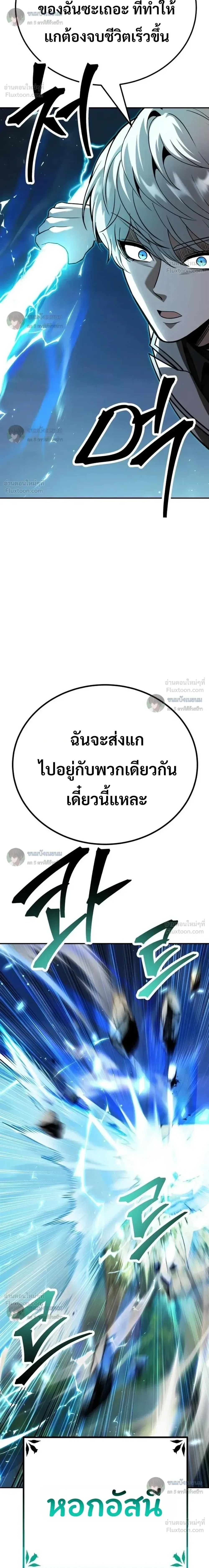 World’s Strongest Straight Punch ยอดหมัดไร้เทียมทาน ตอนที่ 18 หน้า 22