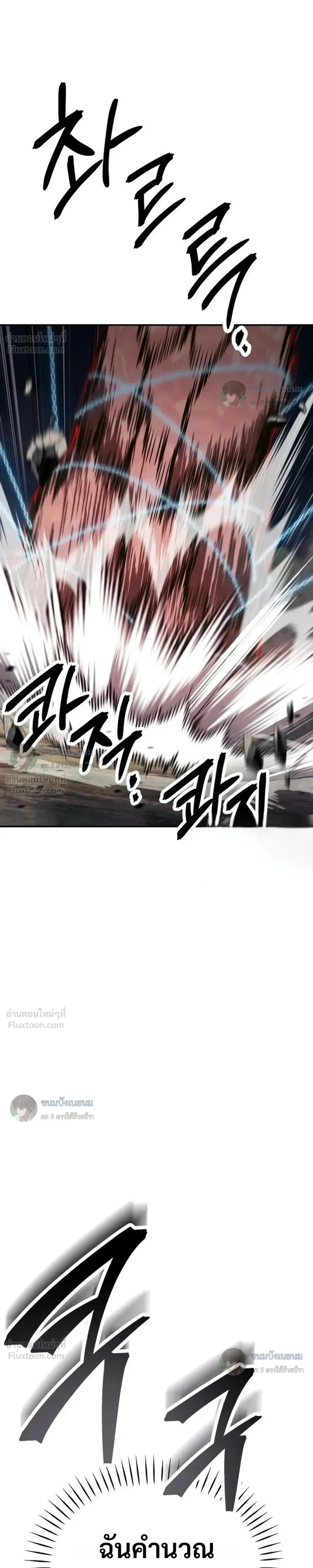 World’s Strongest Straight Punch ยอดหมัดไร้เทียมทาน ตอนที่ 18 หน้า 44