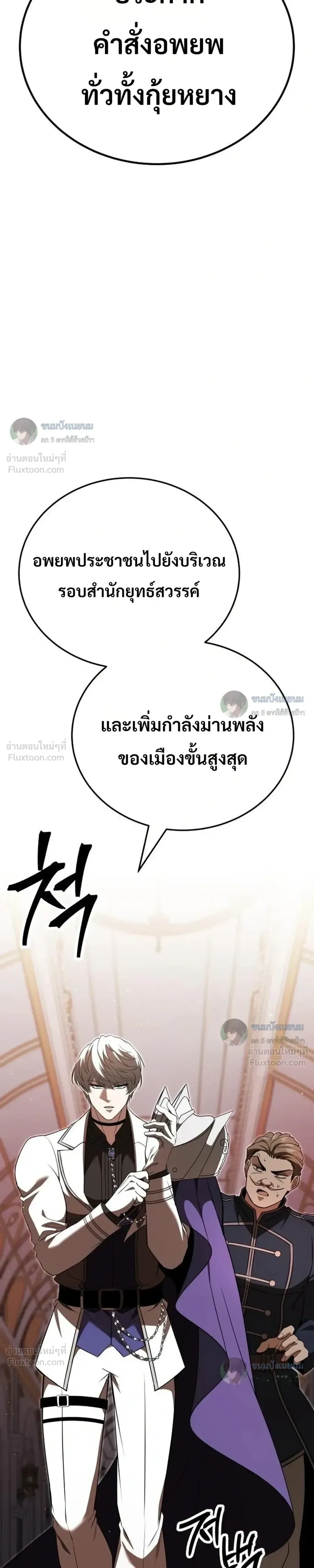 World’s Strongest Straight Punch ยอดหมัดไร้เทียมทาน ตอนที่ 18 หน้า 5