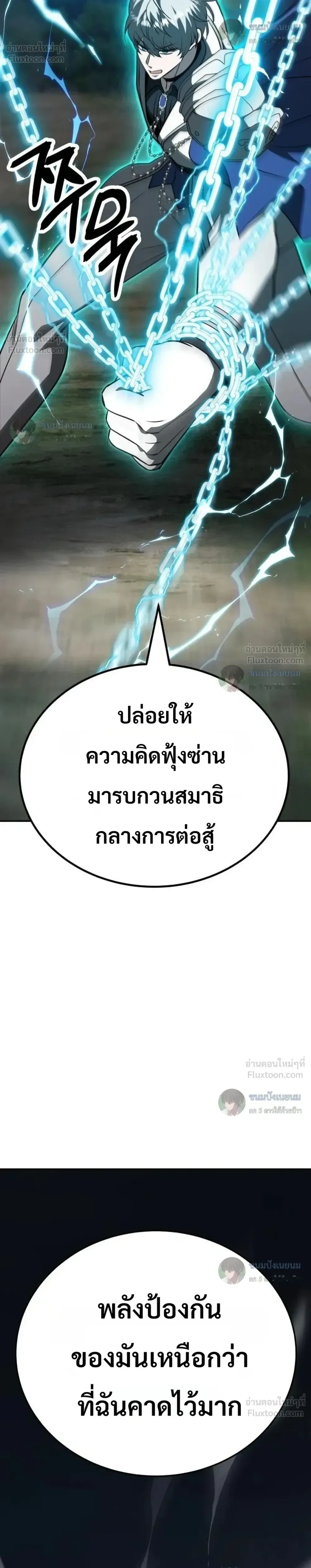 World’s Strongest Straight Punch ยอดหมัดไร้เทียมทาน ตอนที่ 18 หน้า 71