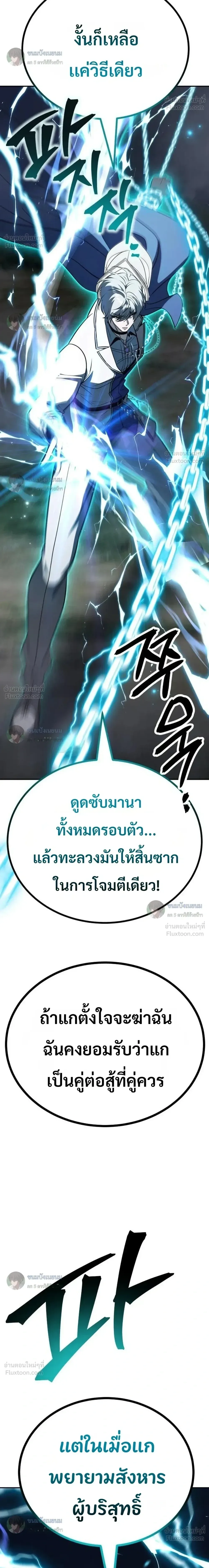 World’s Strongest Straight Punch ยอดหมัดไร้เทียมทาน ตอนที่ 18 หน้า 73