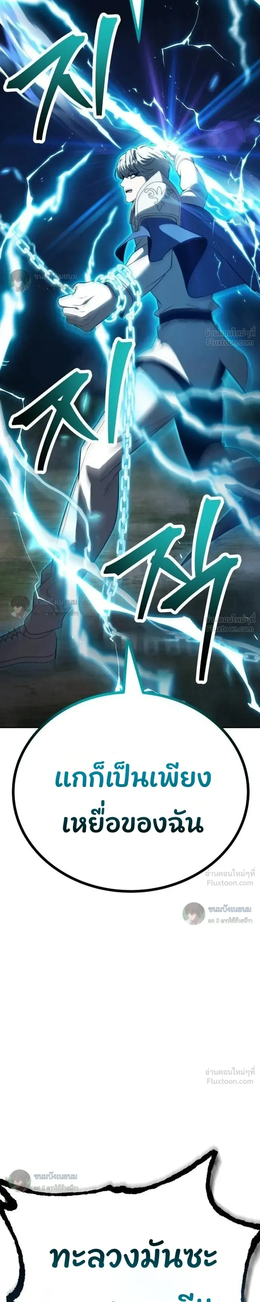 World’s Strongest Straight Punch ยอดหมัดไร้เทียมทาน ตอนที่ 18 หน้า 74