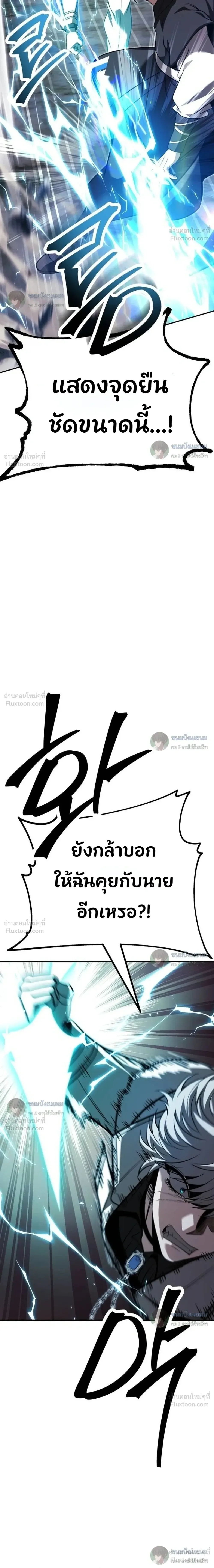 World’s Strongest Straight Punch ยอดหมัดไร้เทียมทาน ตอนที่ 19 หน้า 11