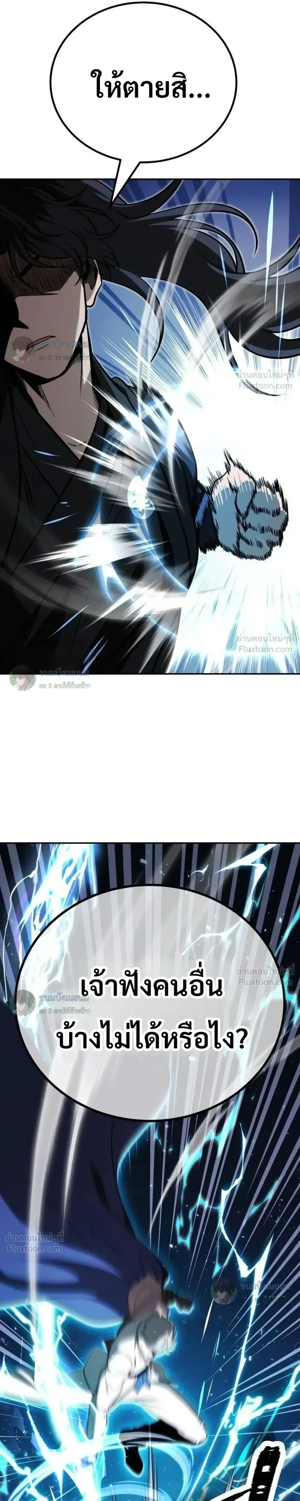 World’s Strongest Straight Punch ยอดหมัดไร้เทียมทาน ตอนที่ 19 หน้า 12