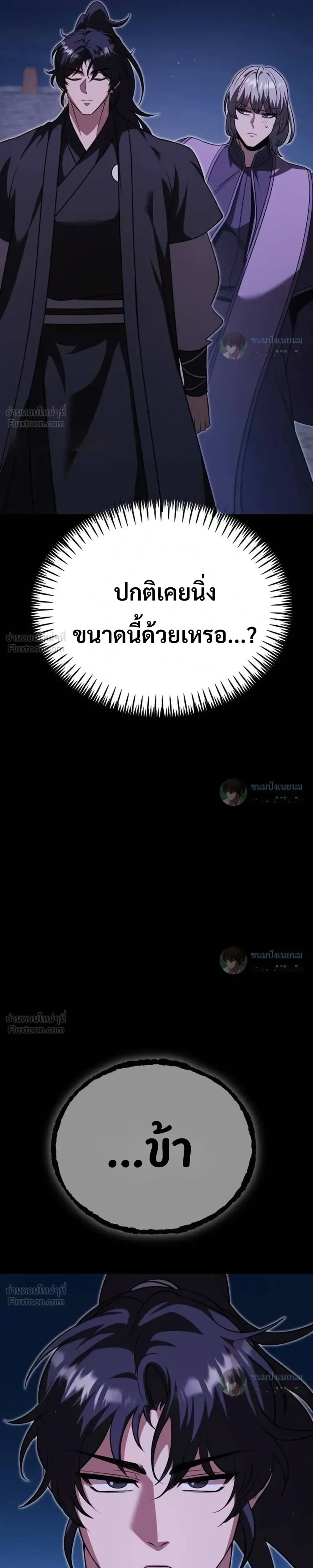 World’s Strongest Straight Punch ยอดหมัดไร้เทียมทาน ตอนที่ 19 หน้า 18