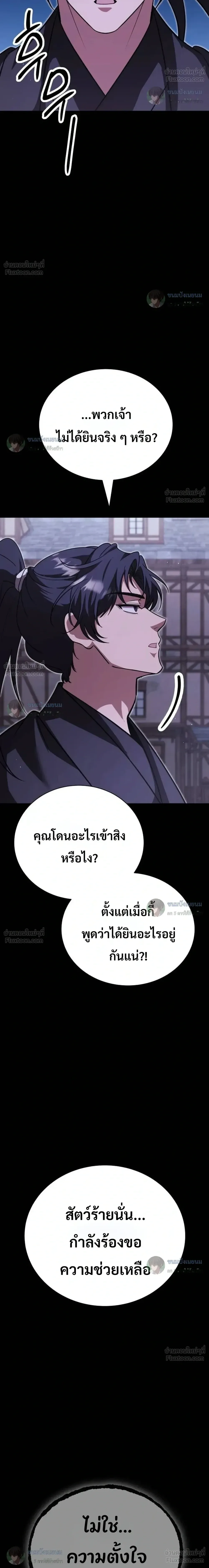 World’s Strongest Straight Punch ยอดหมัดไร้เทียมทาน ตอนที่ 19 หน้า 19