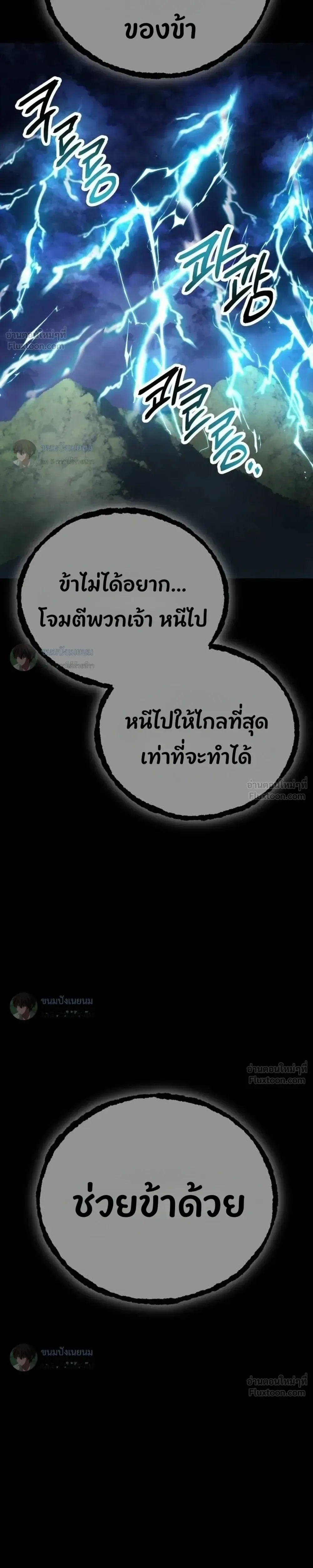 World’s Strongest Straight Punch ยอดหมัดไร้เทียมทาน ตอนที่ 19 หน้า 20