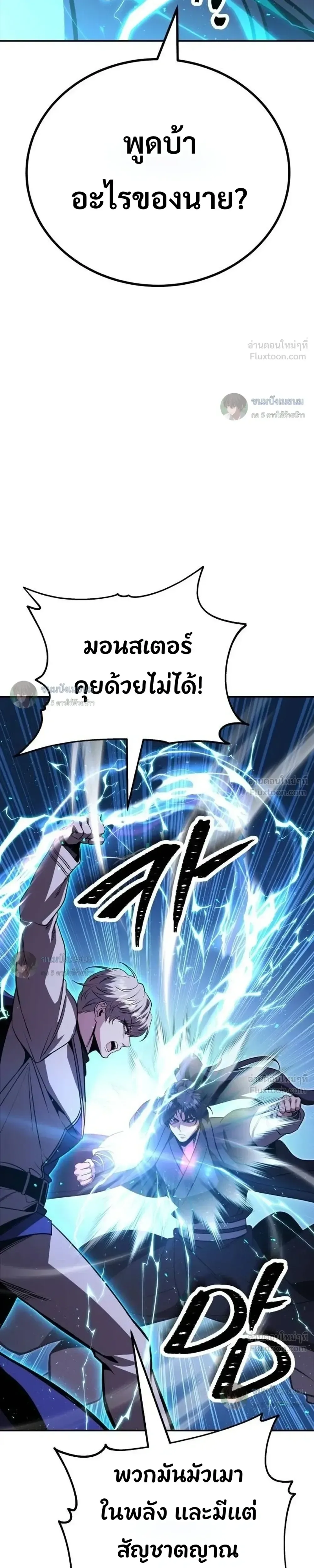 World’s Strongest Straight Punch ยอดหมัดไร้เทียมทาน ตอนที่ 19 หน้า 26