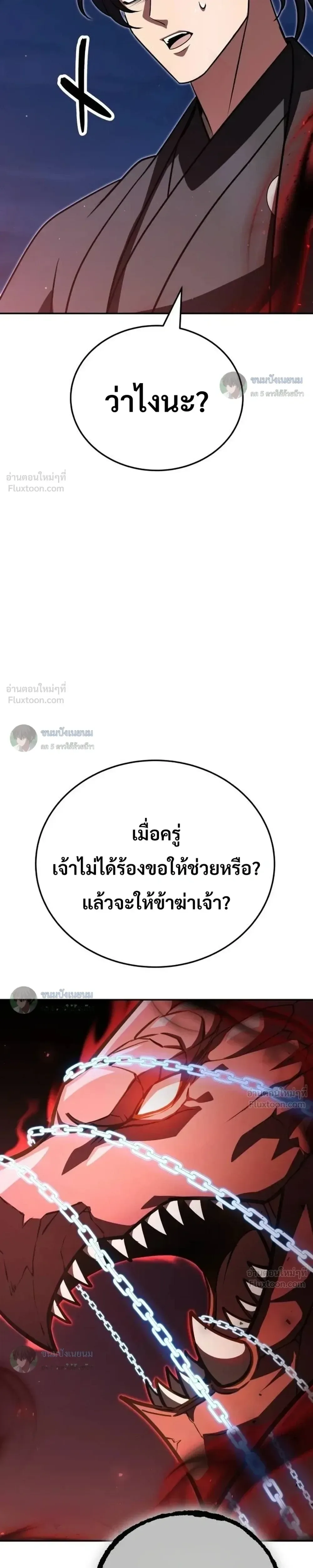 World’s Strongest Straight Punch ยอดหมัดไร้เทียมทาน ตอนที่ 19 หน้า 38