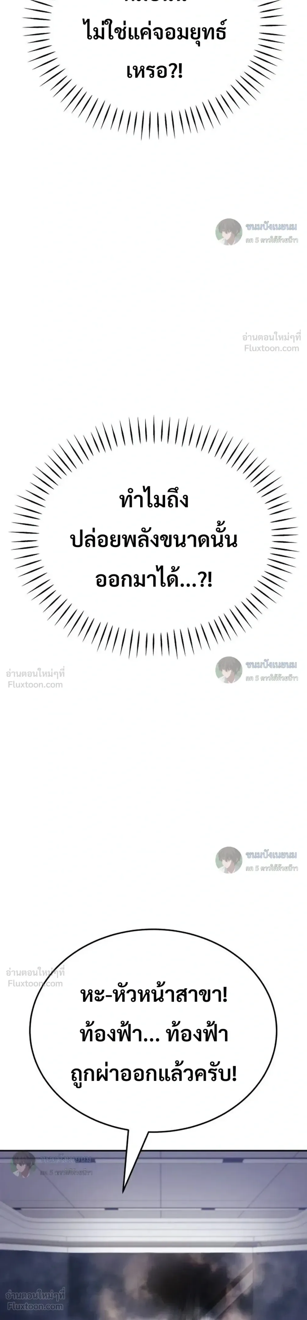World’s Strongest Straight Punch ยอดหมัดไร้เทียมทาน ตอนที่ 19 หน้า 53