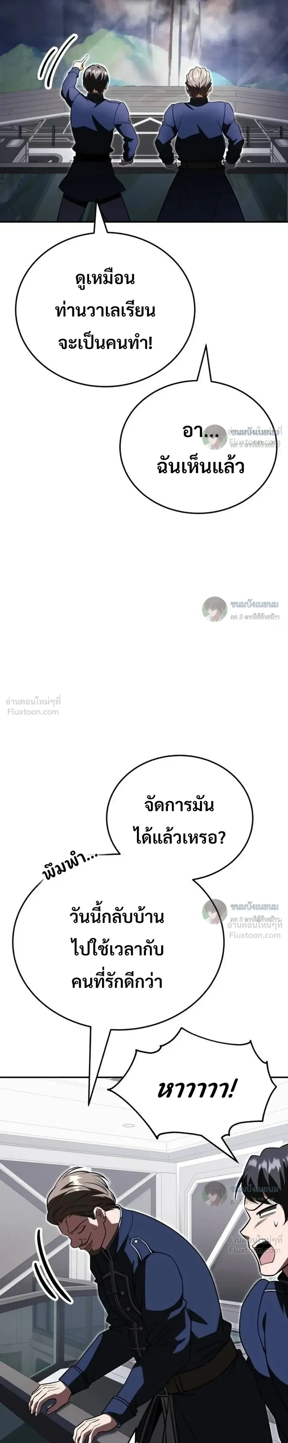 World’s Strongest Straight Punch ยอดหมัดไร้เทียมทาน ตอนที่ 19 หน้า 54