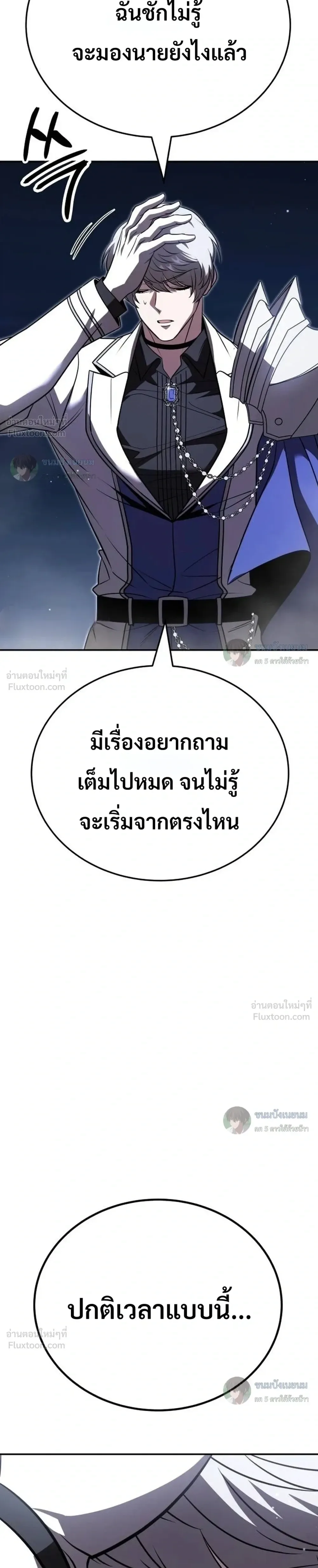 World’s Strongest Straight Punch ยอดหมัดไร้เทียมทาน ตอนที่ 19 หน้า 58