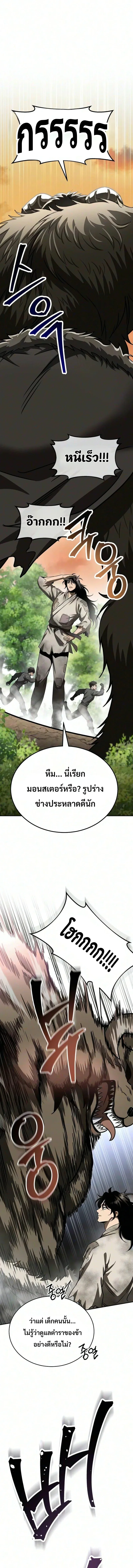 World’s Strongest Straight Punch ยอดหมัดไร้เทียมทาน ตอนที่ 2 หน้า 28