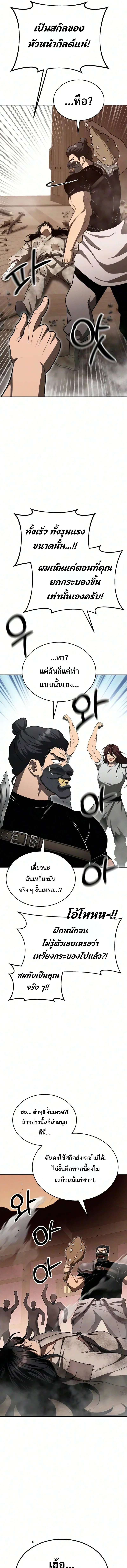 World’s Strongest Straight Punch ยอดหมัดไร้เทียมทาน ตอนที่ 2 หน้า 4
